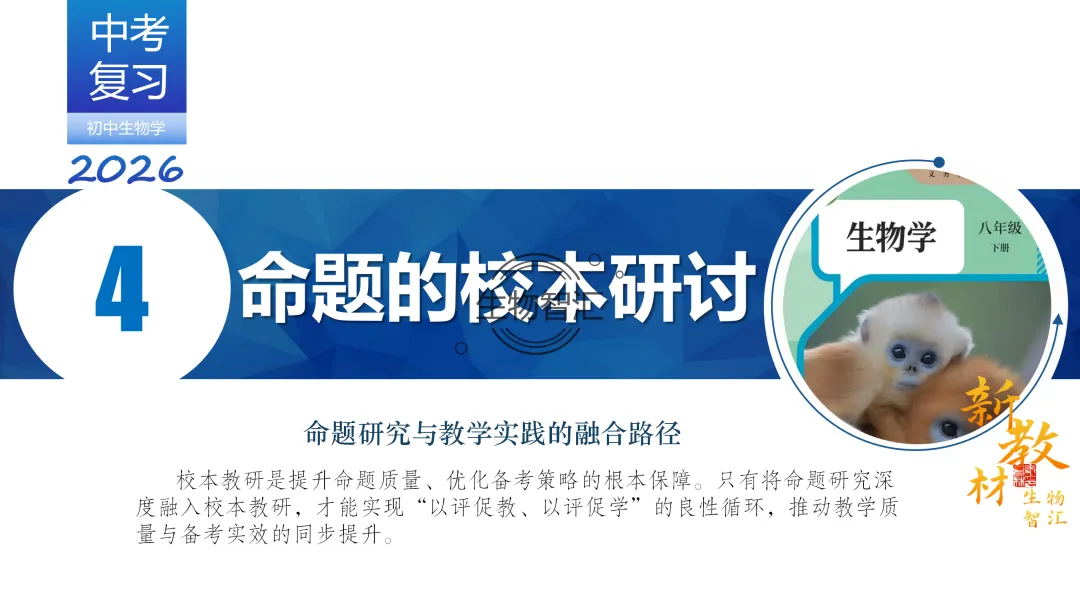 【中考讲座课件】2026年聚焦命题研究·夯实校本教研(新中考·新命题·新备考) 第60张
