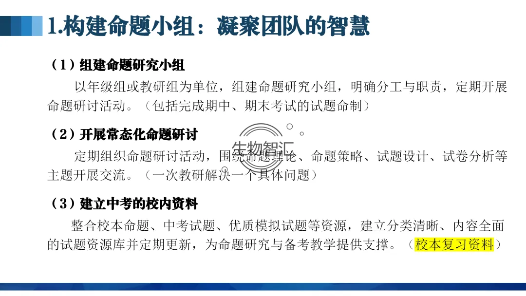 【中考讲座课件】2026年聚焦命题研究·夯实校本教研(新中考·新命题·新备考) 第61张