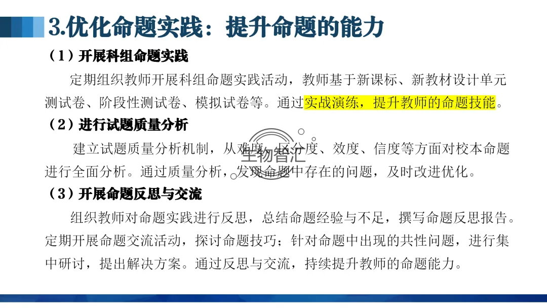 【中考讲座课件】2026年聚焦命题研究·夯实校本教研(新中考·新命题·新备考) 第63张