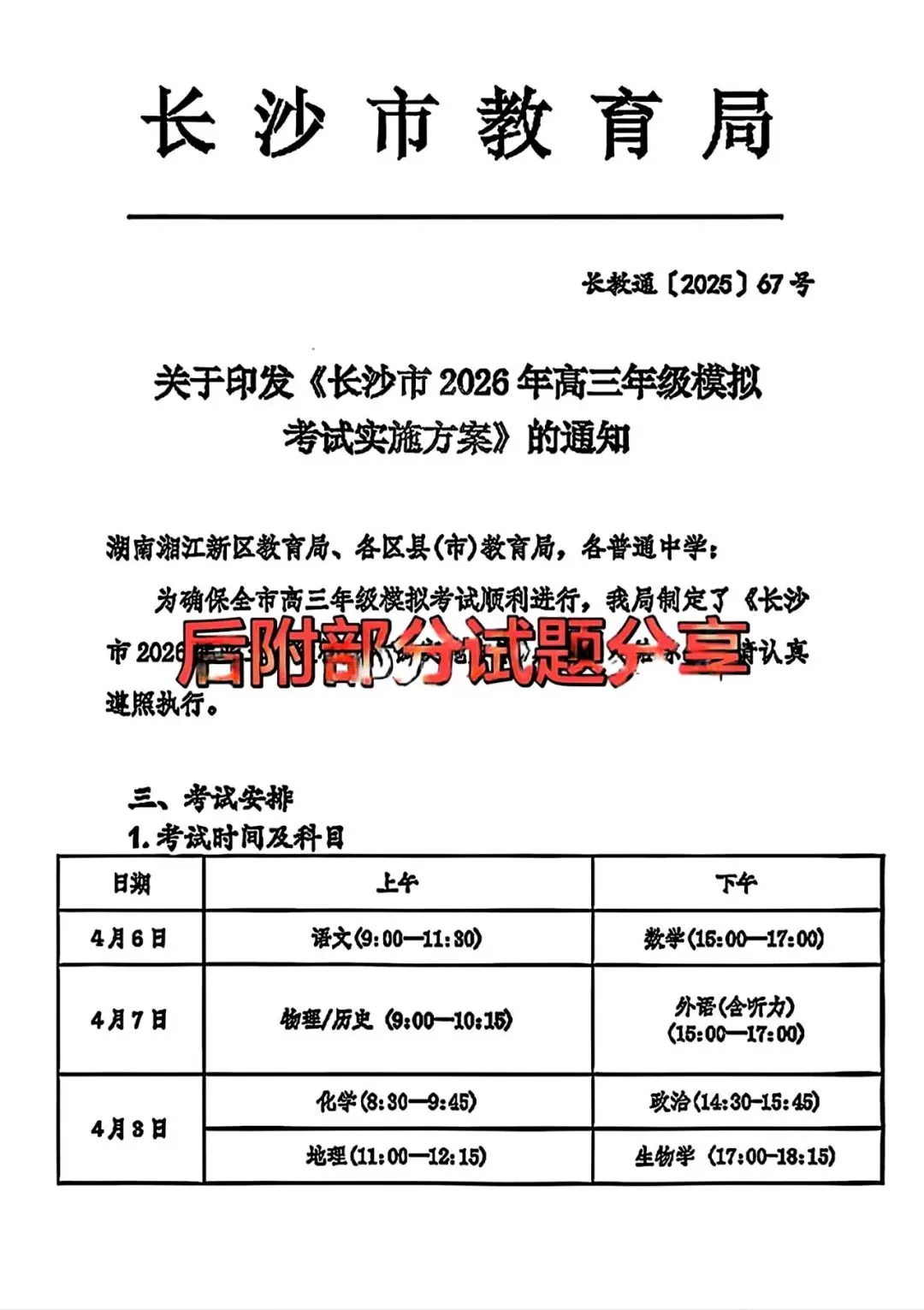 【试卷+解析】长沙二模长沙市2026年高三年级模拟考试全科汇总! 第2张
