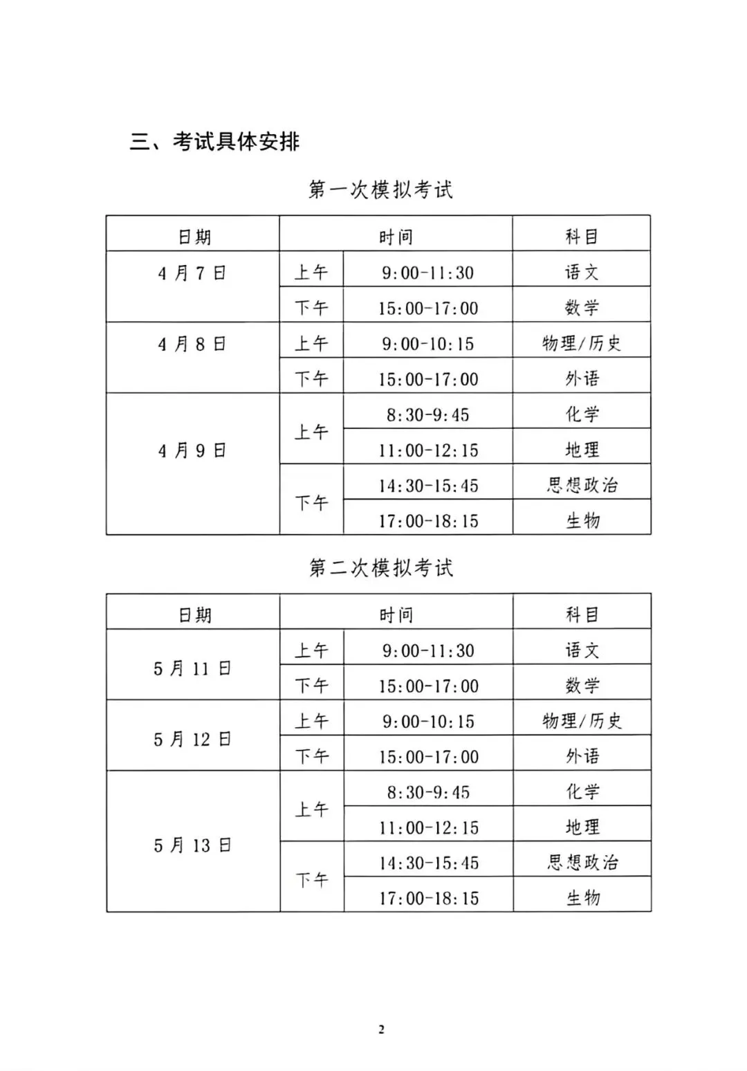 【试卷+解析】保定一模保定市2026届高三第一次模拟考试全科汇总! 第3张