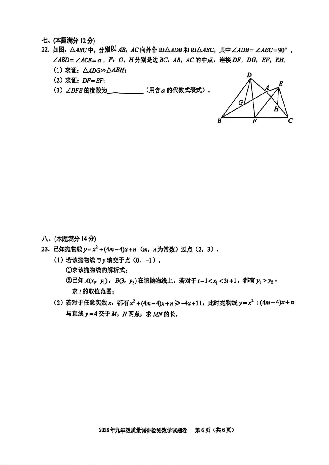 合肥市蜀山区2026年中考一模数学试卷和答案(2026年九年级质量调研检测数学和答案) 第6张