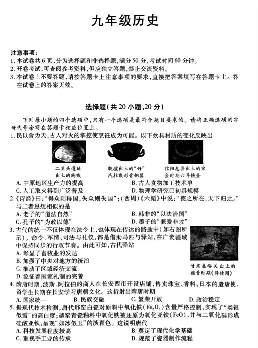 新乡一模历史试卷及答案 第1张