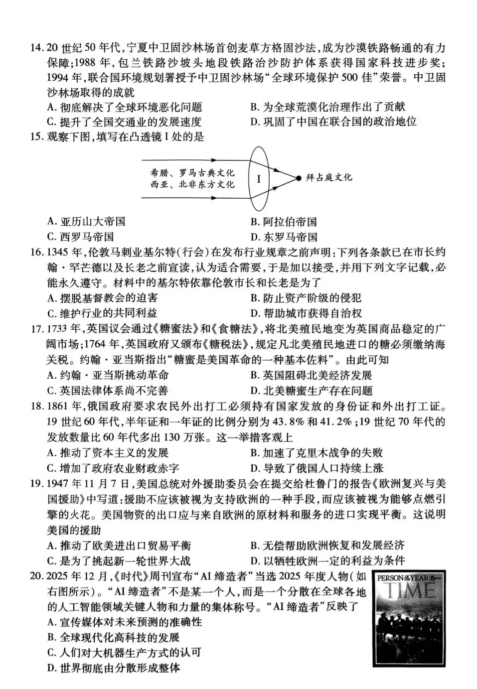 新乡一模历史试卷及答案 第3张