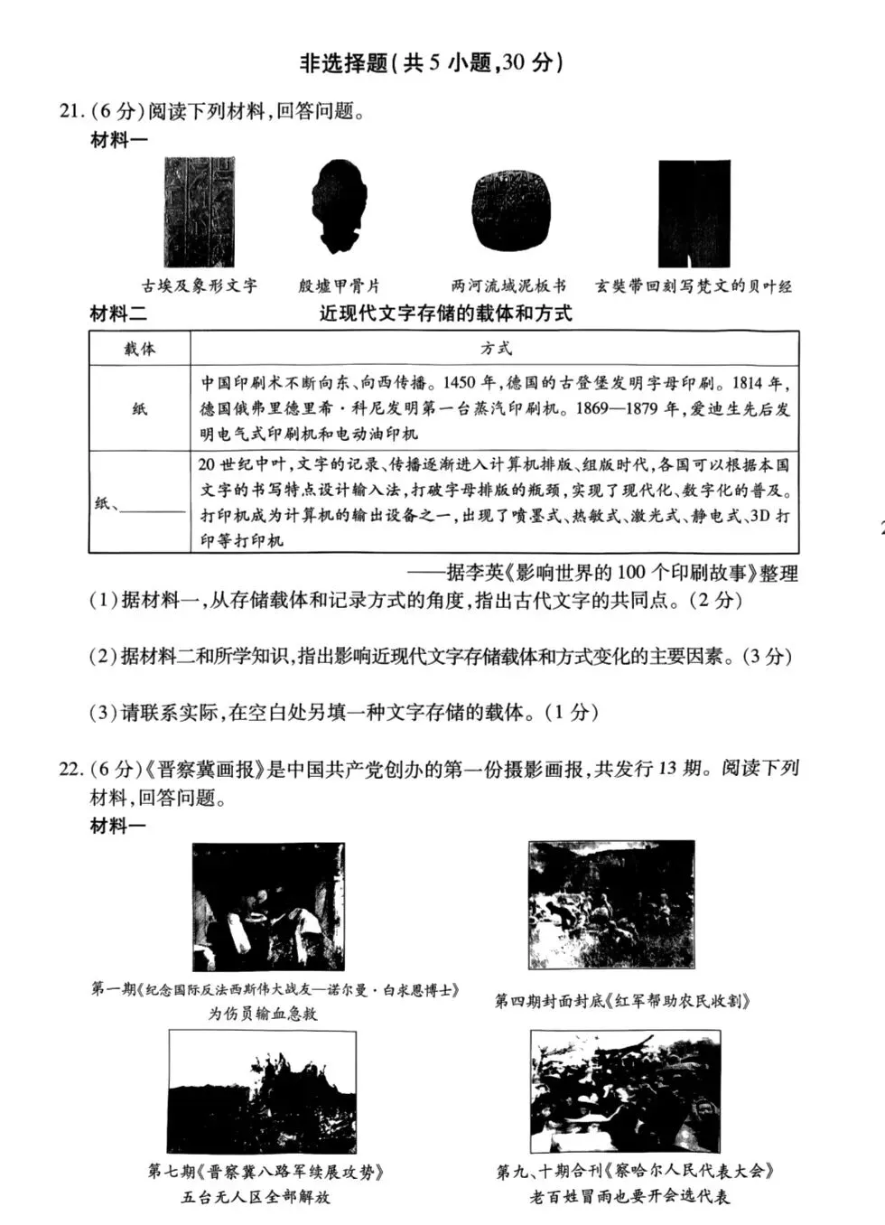 新乡一模历史试卷及答案 第4张