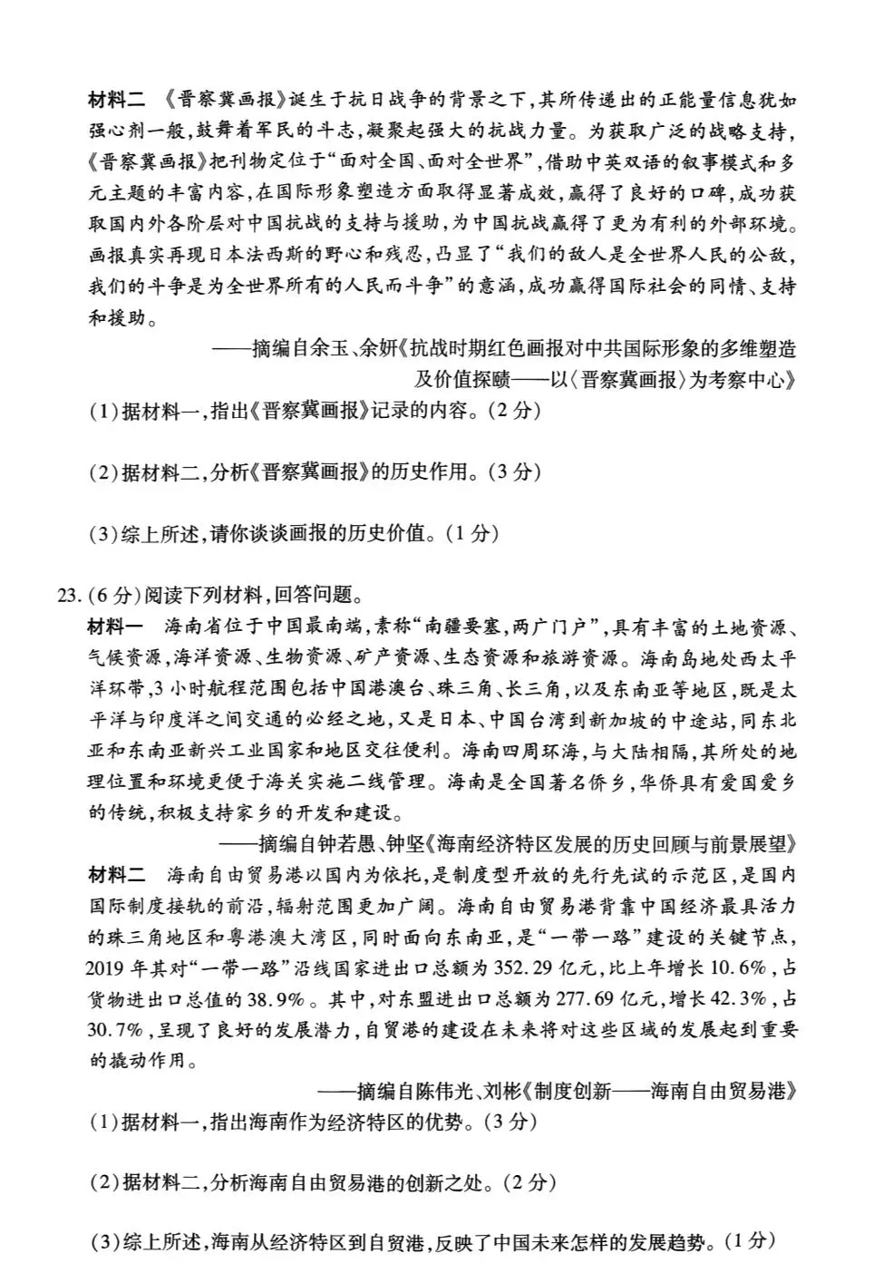 新乡一模历史试卷及答案 第5张