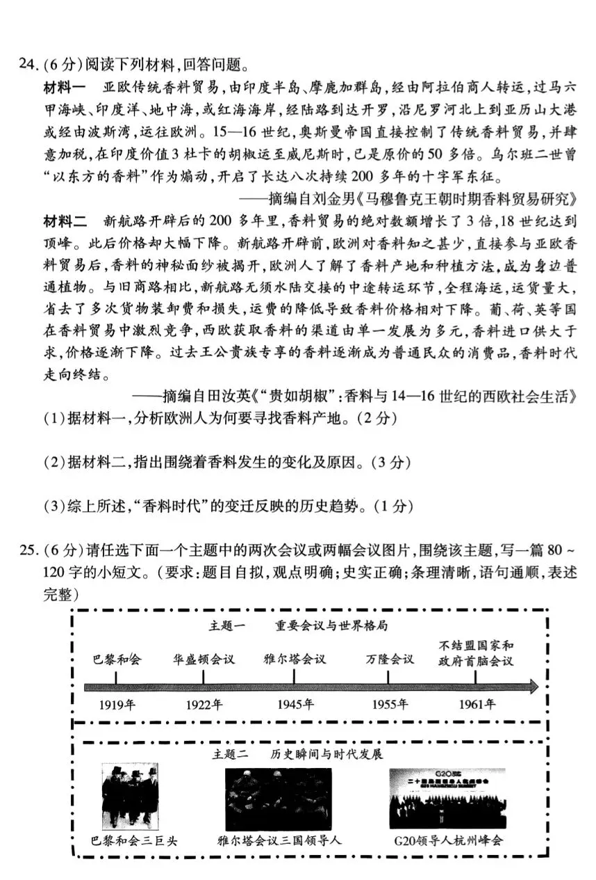 新乡一模历史试卷及答案 第6张