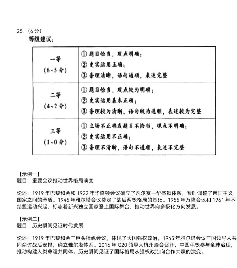 新乡一模历史试卷及答案 第8张