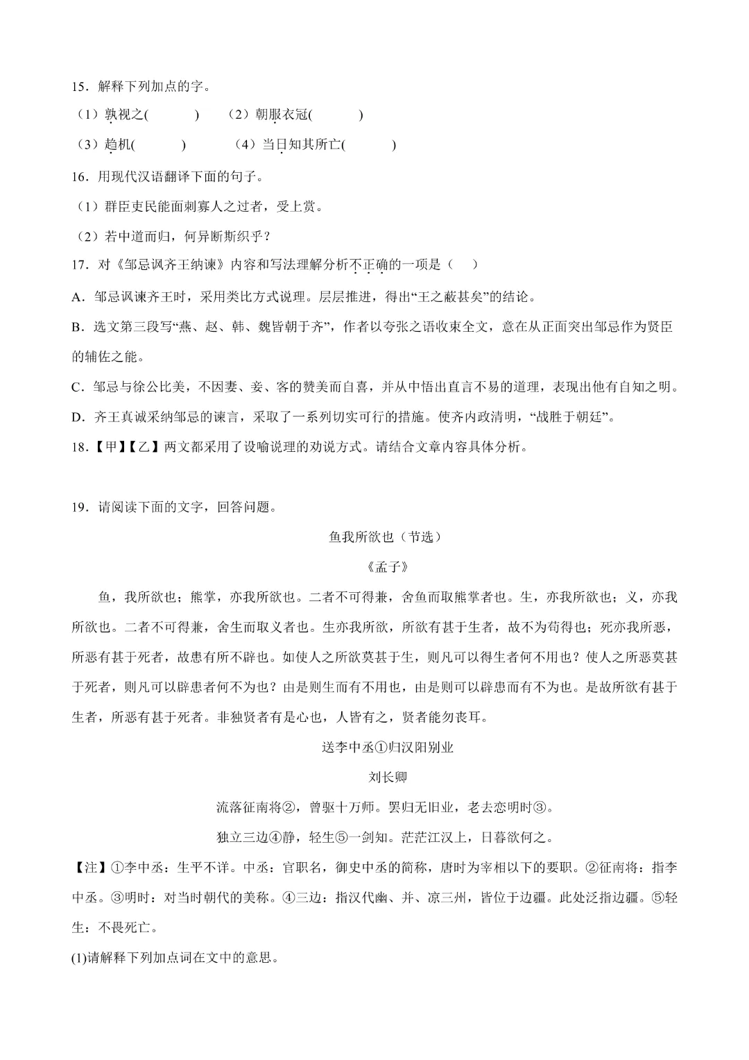 26年九年下册语文【第1次月考试卷】解析版~完整高清电子版可打印 第8张