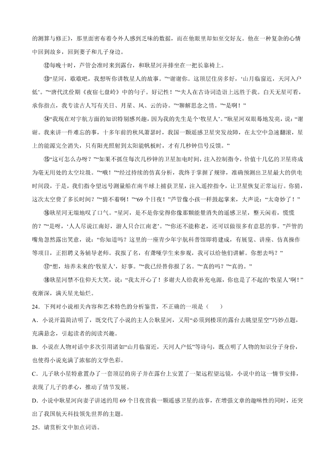 26年九年下册语文【第1次月考试卷】解析版~完整高清电子版可打印 第11张