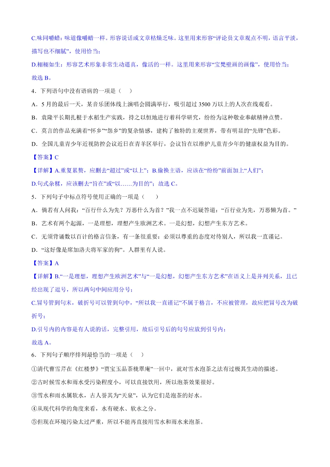 26年九年下册语文【第1次月考试卷】解析版~完整高清电子版可打印 第13张