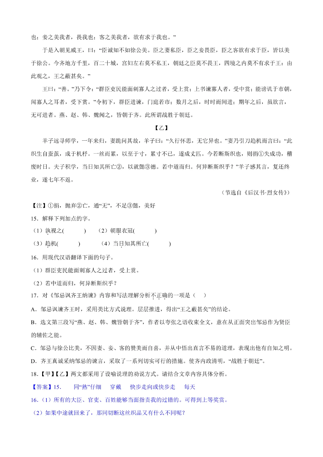 26年九年下册语文【第1次月考试卷】解析版~完整高清电子版可打印 第15张