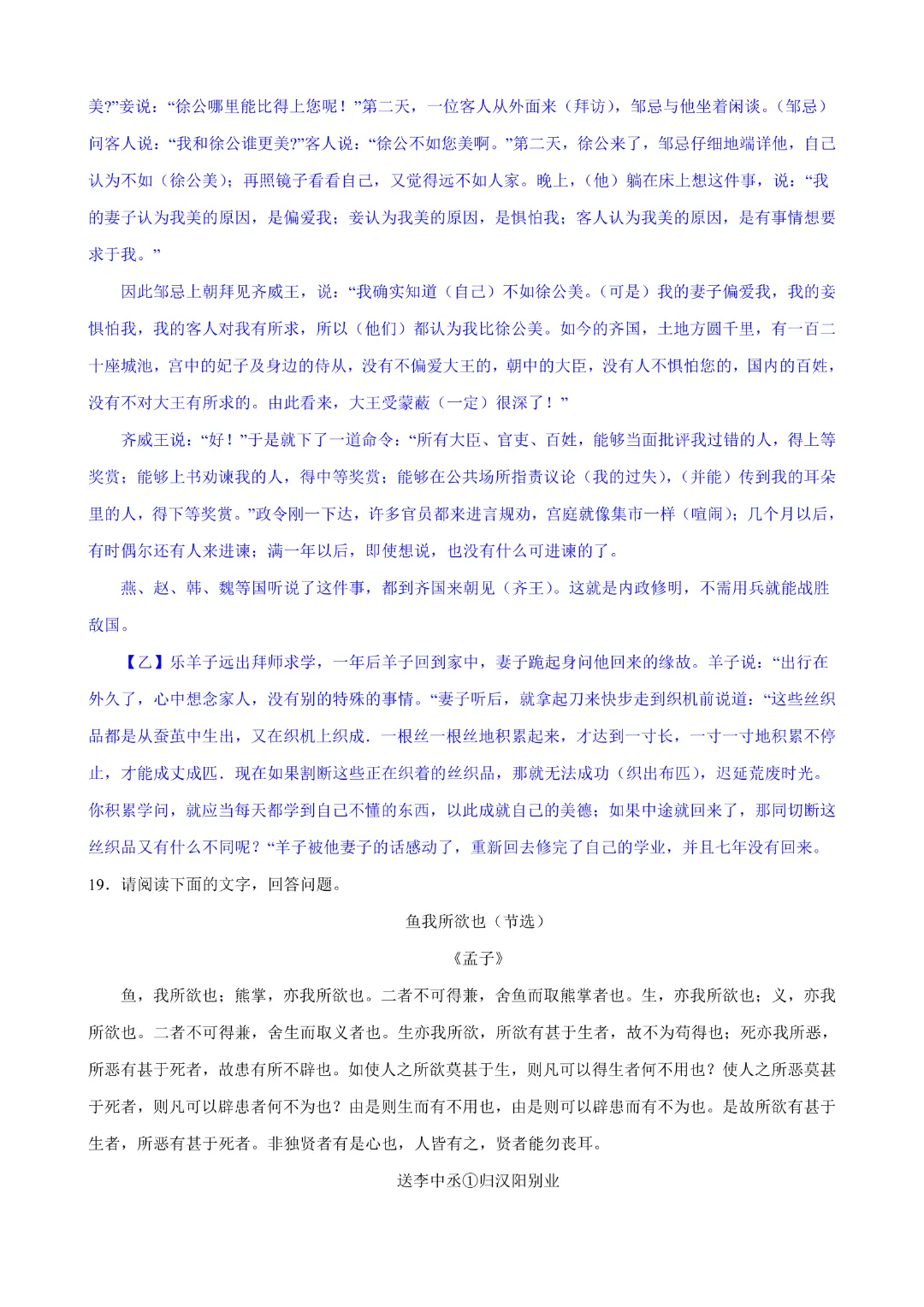 26年九年下册语文【第1次月考试卷】解析版~完整高清电子版可打印 第16张