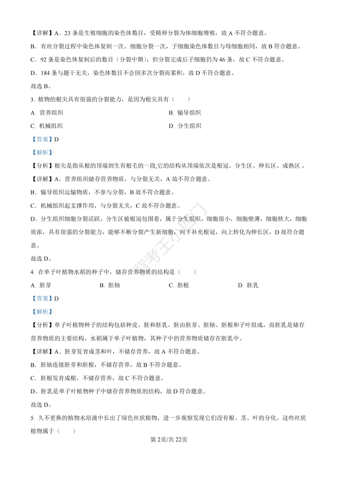 湖南省长沙市2025年中考小四门真题及答案解析(生物/地理/历史/道法) 第10张