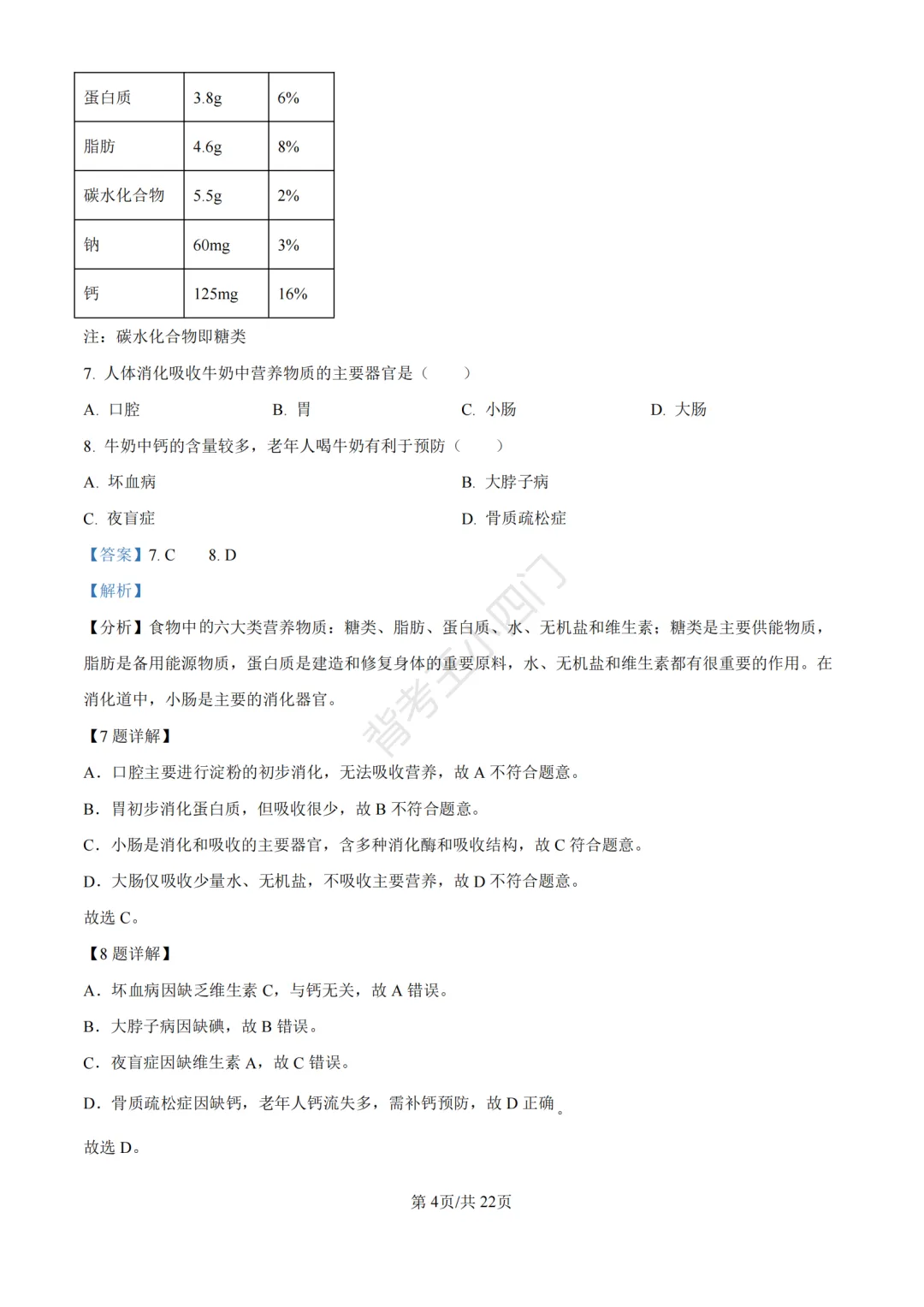 湖南省长沙市2025年中考小四门真题及答案解析(生物/地理/历史/道法) 第12张