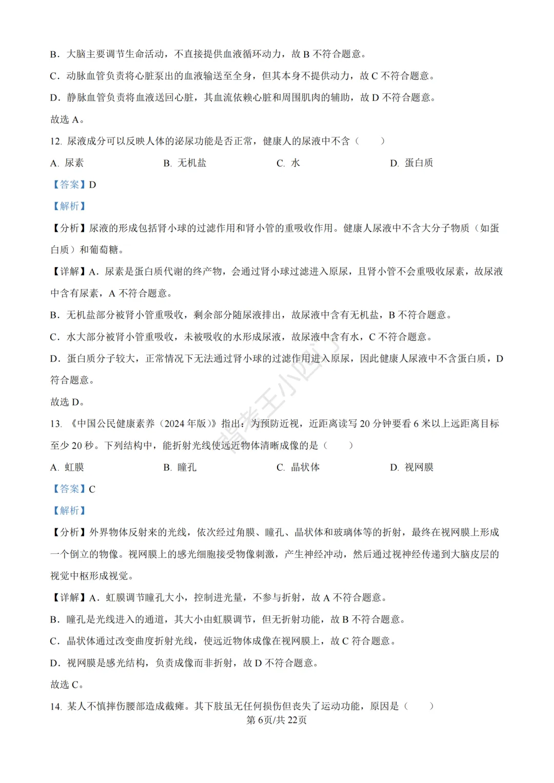 湖南省长沙市2025年中考小四门真题及答案解析(生物/地理/历史/道法) 第14张