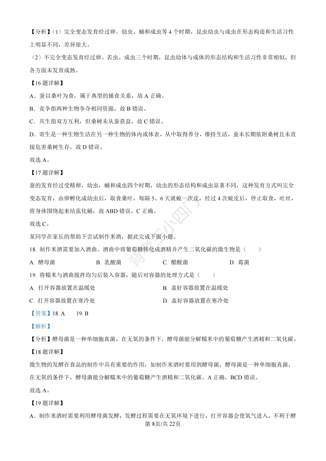 湖南省长沙市2025年中考小四门真题及答案解析(生物/地理/历史/道法) 第16张