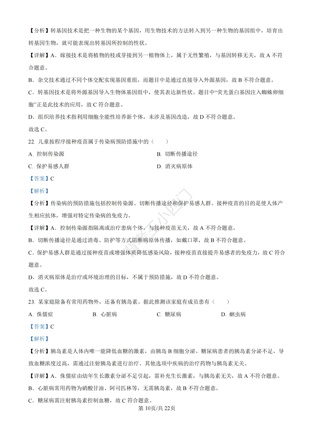 湖南省长沙市2025年中考小四门真题及答案解析(生物/地理/历史/道法) 第18张