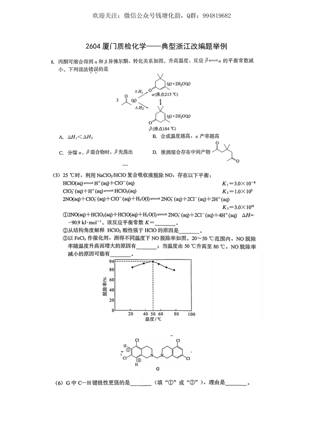 外省视角下的浙江选考真题改编——以2026年3月厦门二检为例 第1张