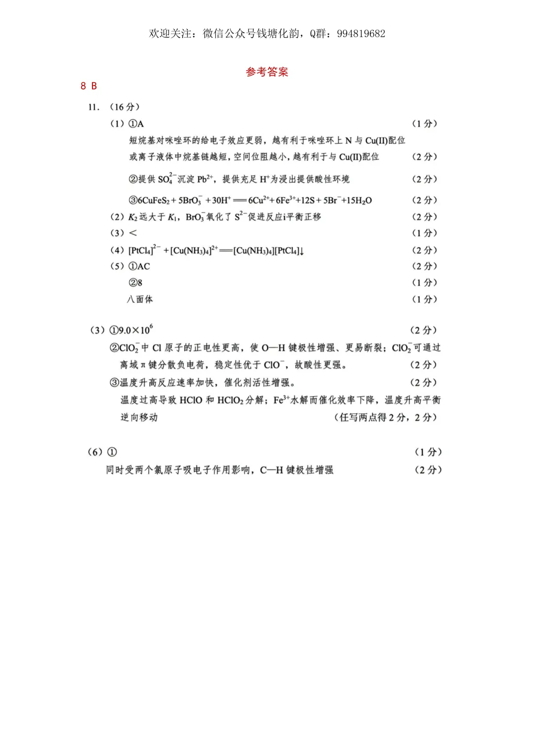 外省视角下的浙江选考真题改编——以2026年3月厦门二检为例 第3张