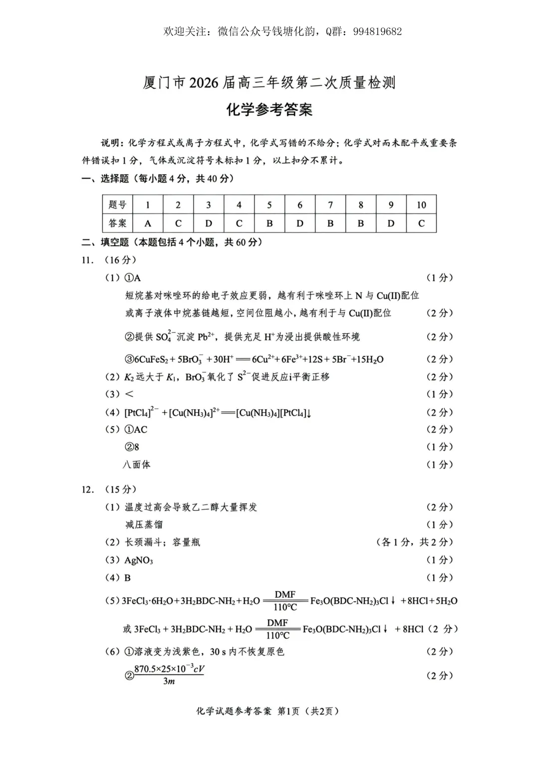 外省视角下的浙江选考真题改编——以2026年3月厦门二检为例 第4张