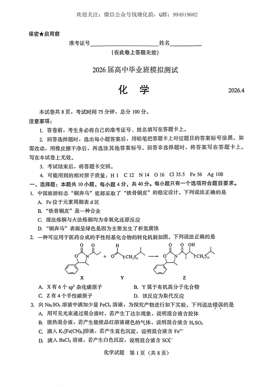 外省视角下的浙江选考真题改编——以2026年3月厦门二检为例 第6张