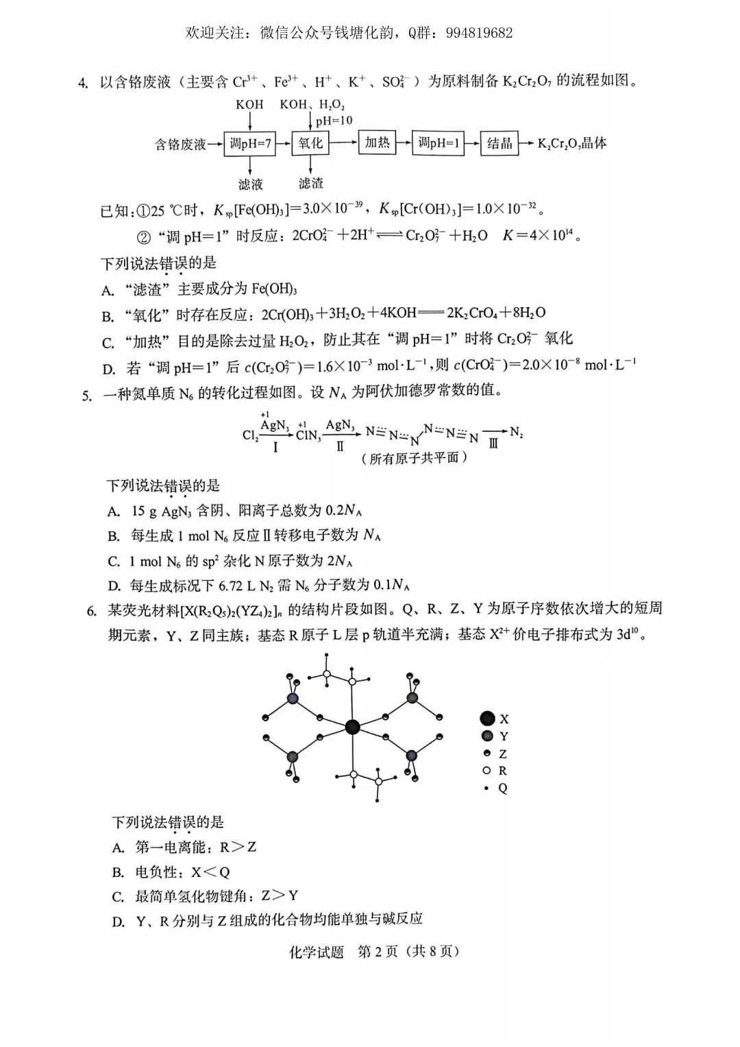 外省视角下的浙江选考真题改编——以2026年3月厦门二检为例 第7张