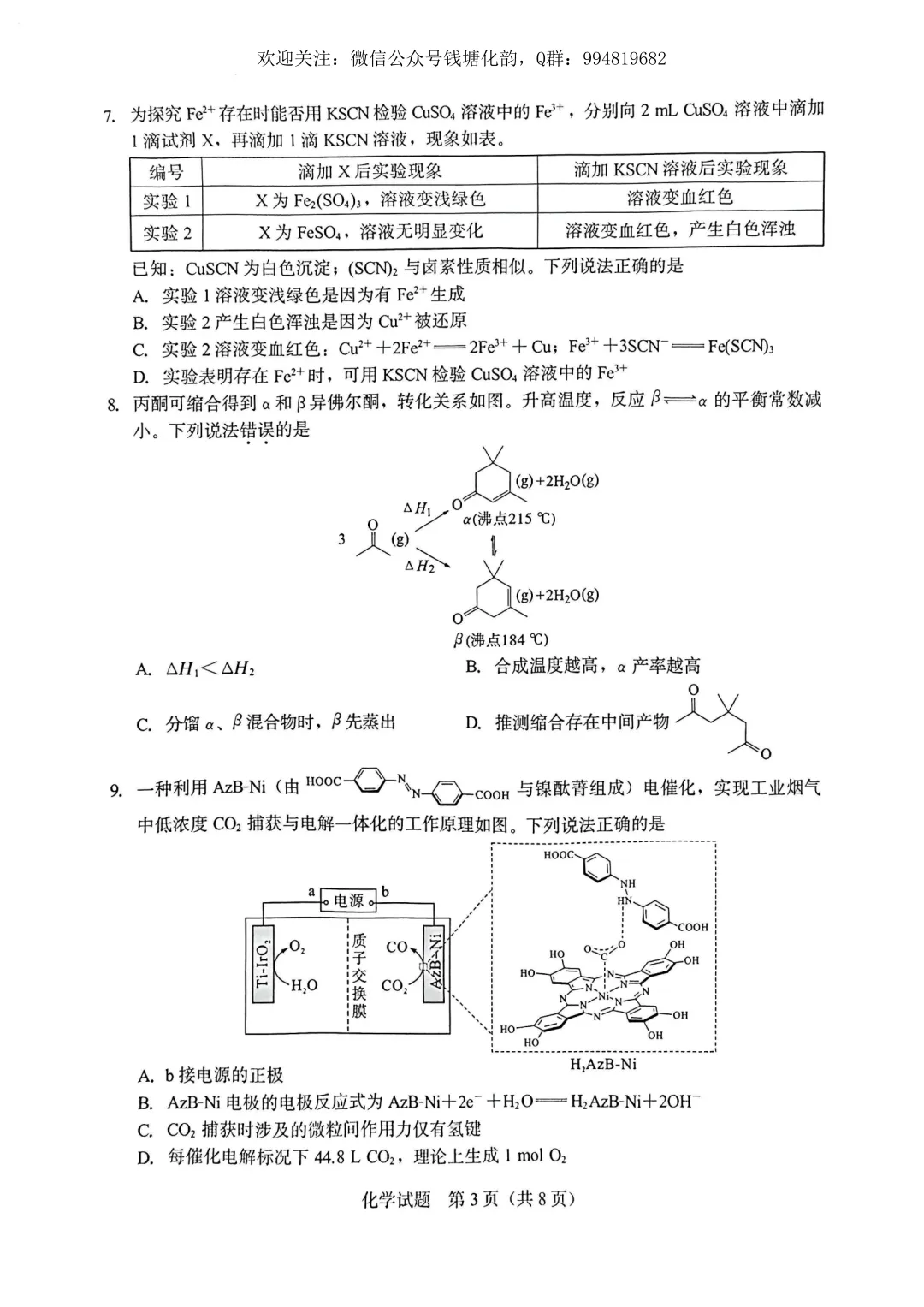 外省视角下的浙江选考真题改编——以2026年3月厦门二检为例 第8张