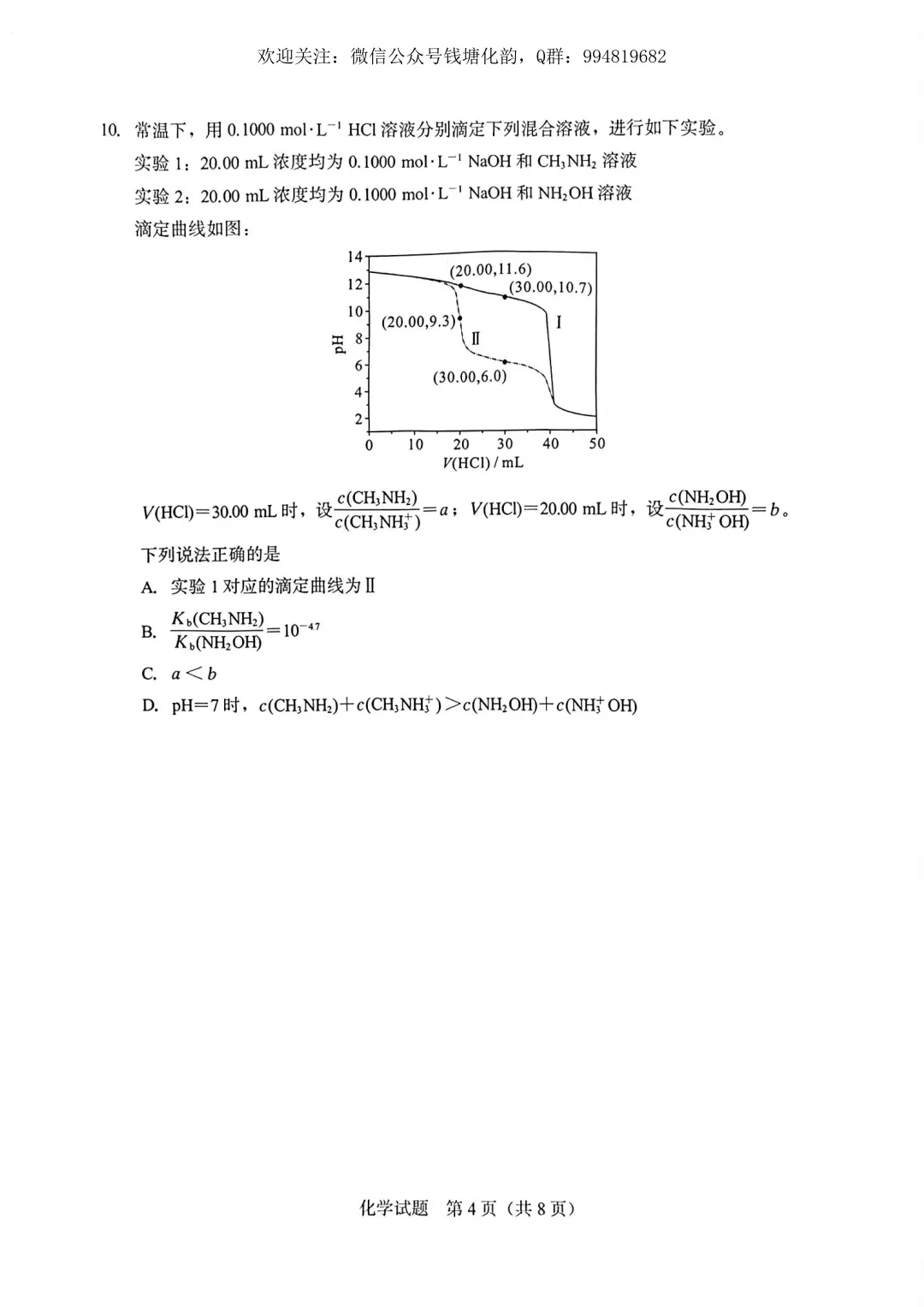 外省视角下的浙江选考真题改编——以2026年3月厦门二检为例 第9张