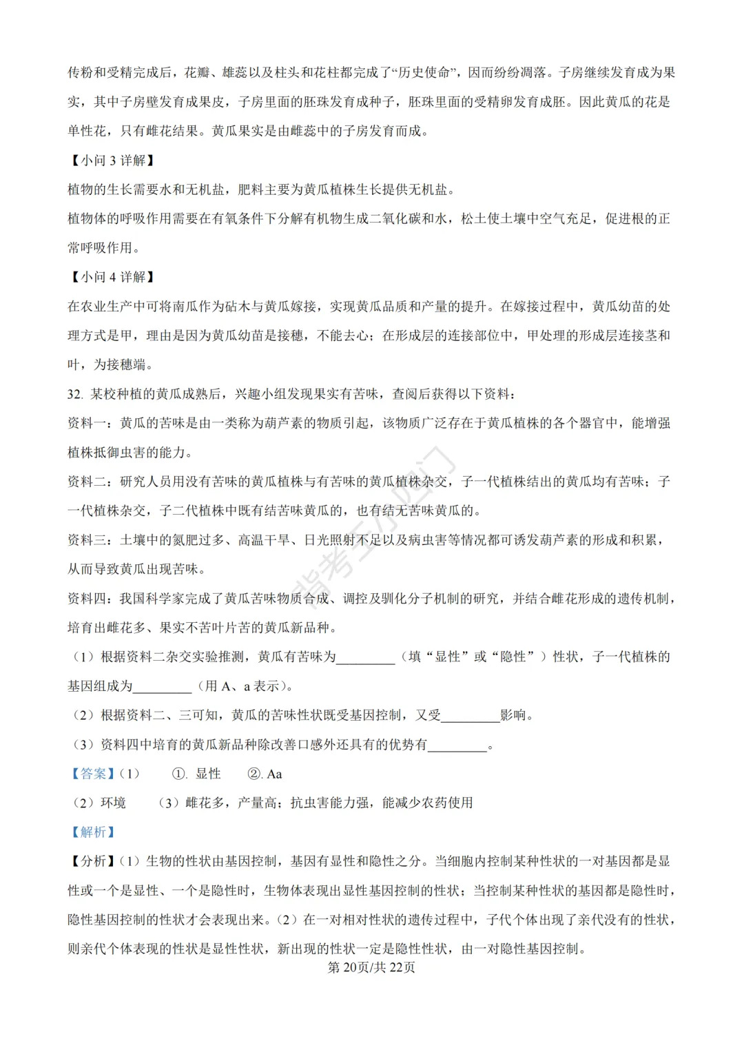 湖南省长沙市2025年中考小四门真题及答案解析(生物/地理/历史/道法) 第28张