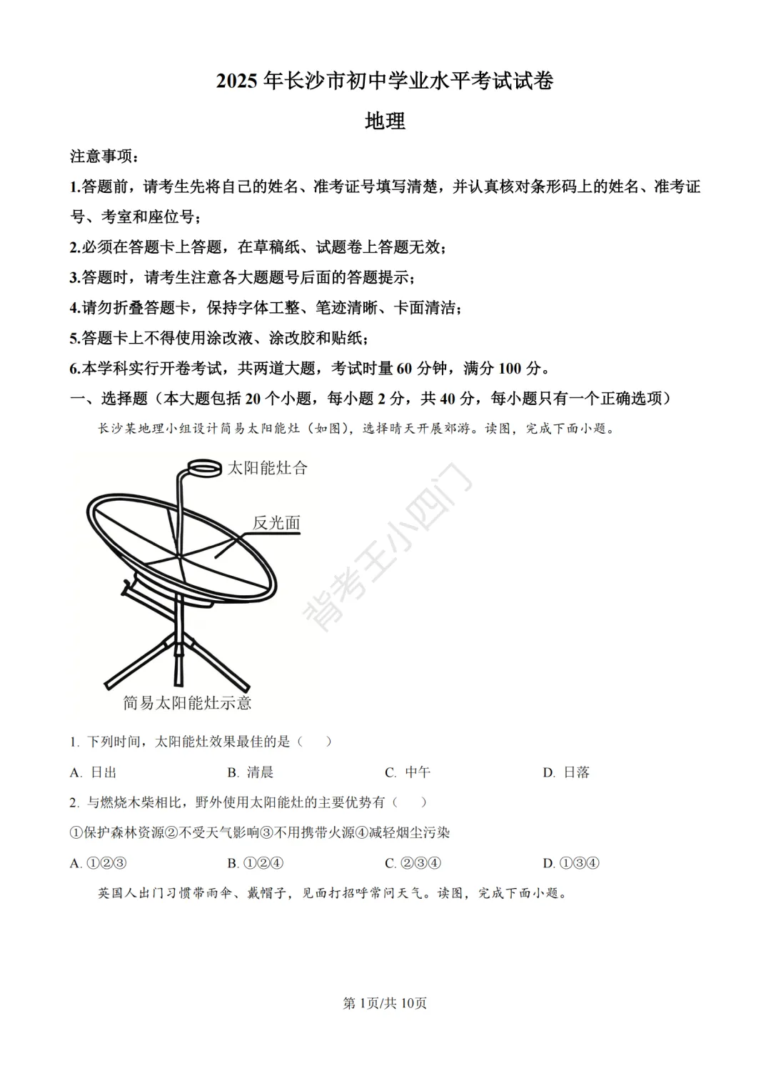 湖南省长沙市2025年中考小四门真题及答案解析(生物/地理/历史/道法) 第31张