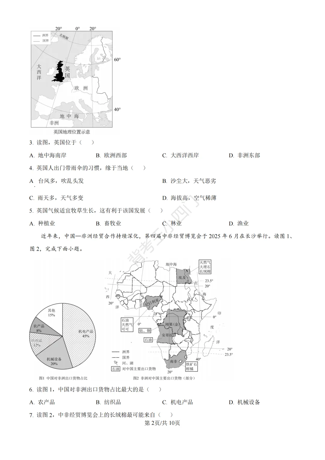 湖南省长沙市2025年中考小四门真题及答案解析(生物/地理/历史/道法) 第32张