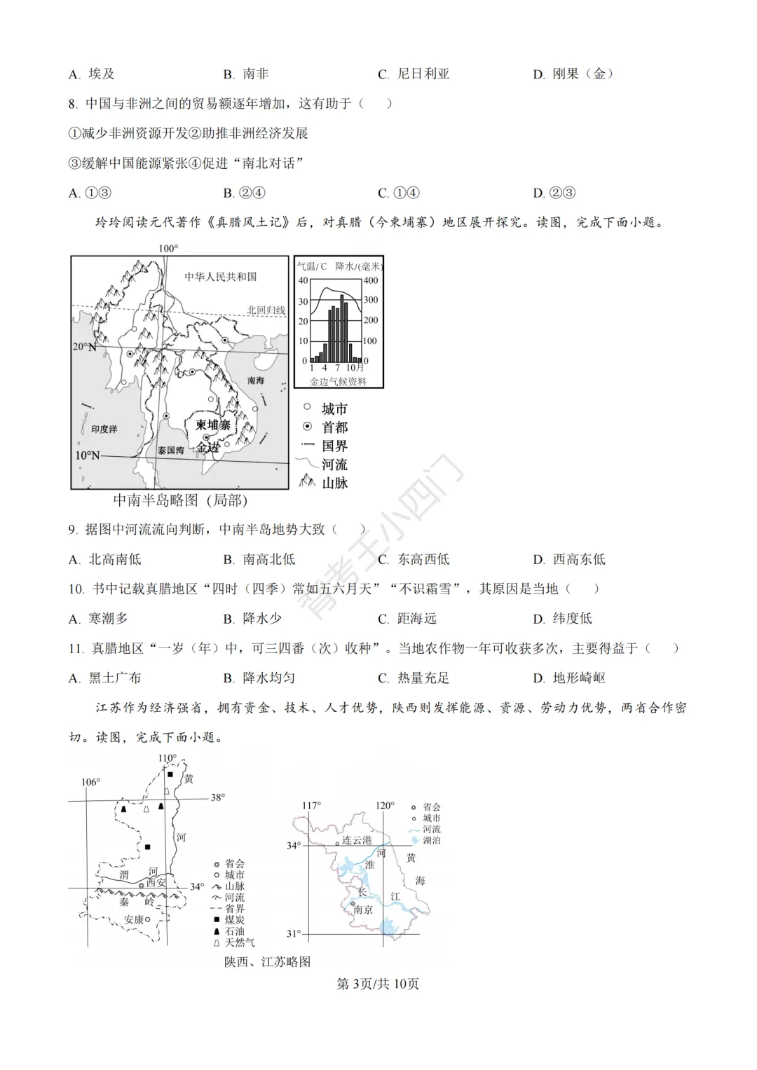 湖南省长沙市2025年中考小四门真题及答案解析(生物/地理/历史/道法) 第33张