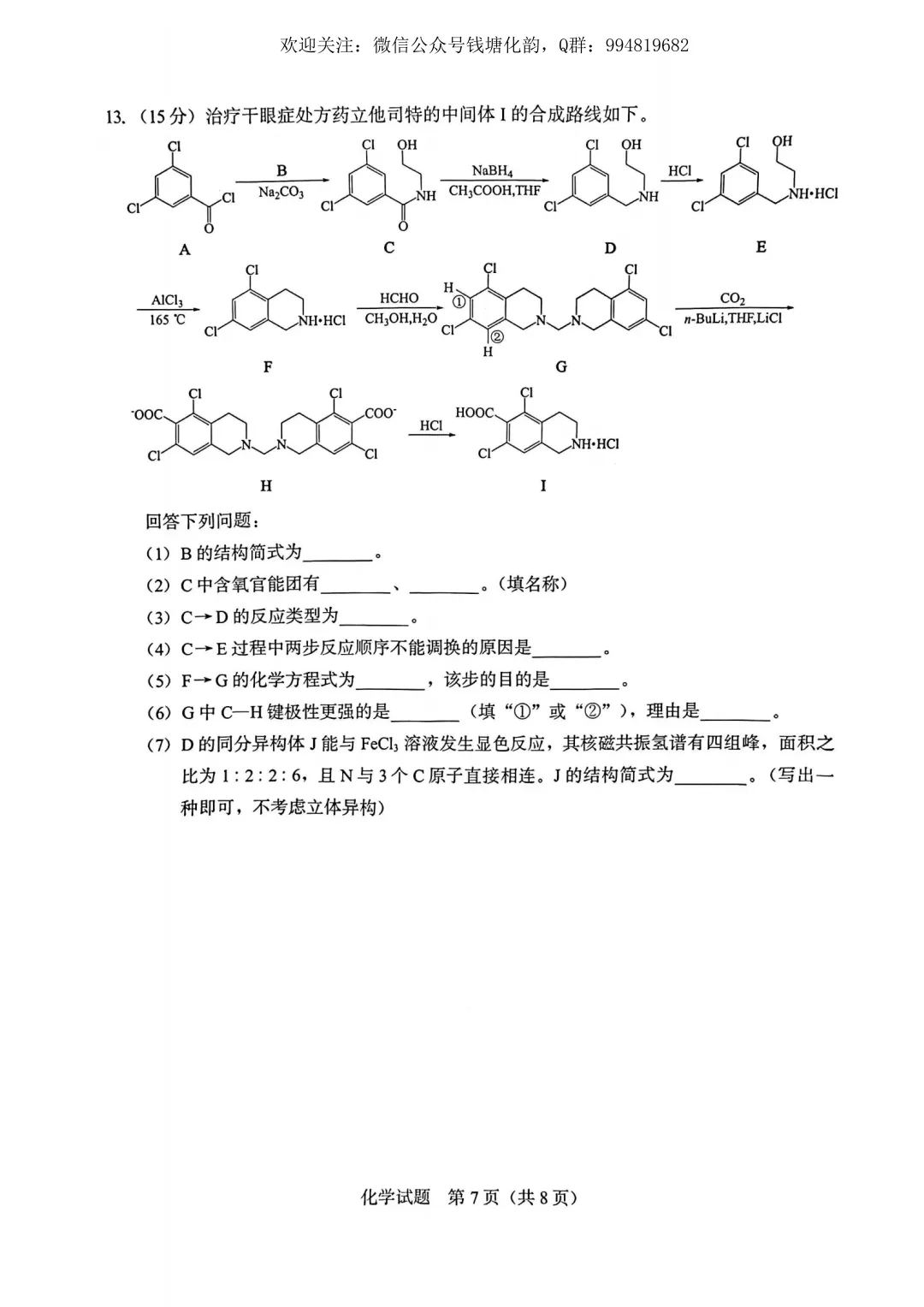 外省视角下的浙江选考真题改编——以2026年3月厦门二检为例 第12张