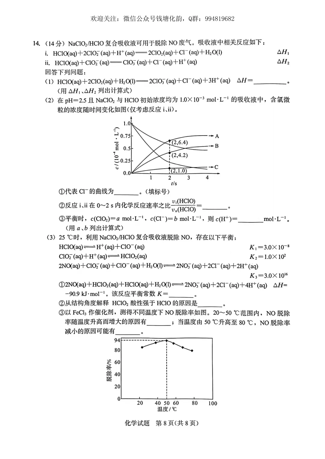 外省视角下的浙江选考真题改编——以2026年3月厦门二检为例 第13张