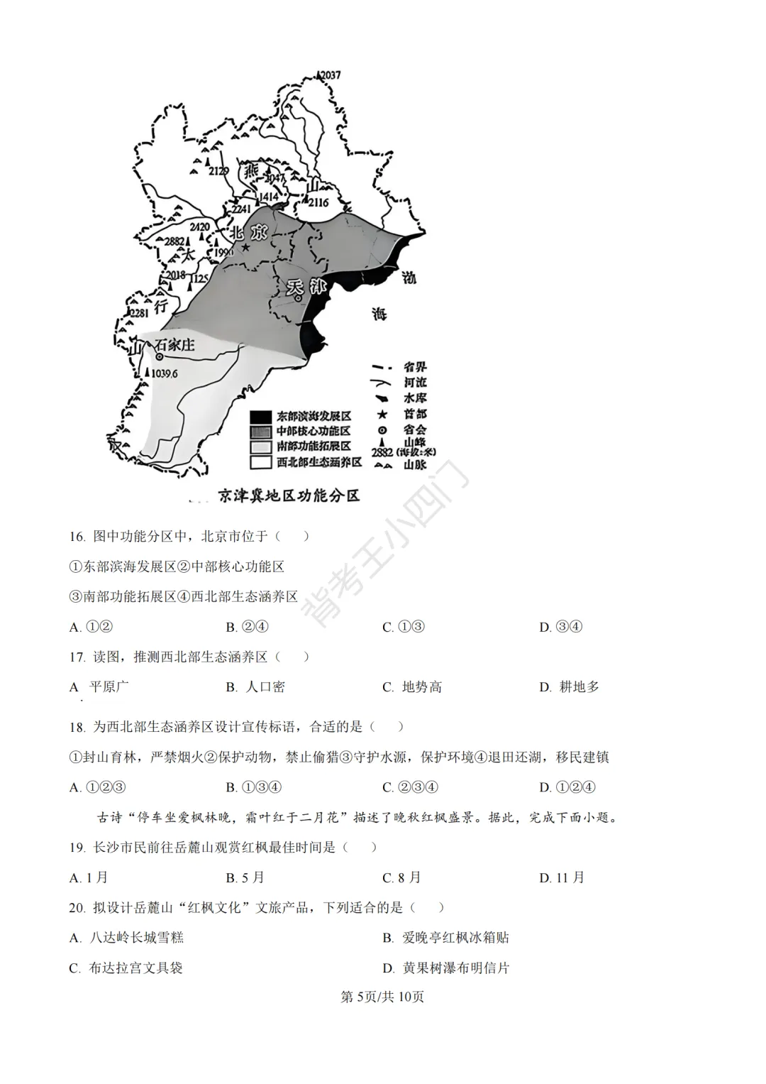 湖南省长沙市2025年中考小四门真题及答案解析(生物/地理/历史/道法) 第35张