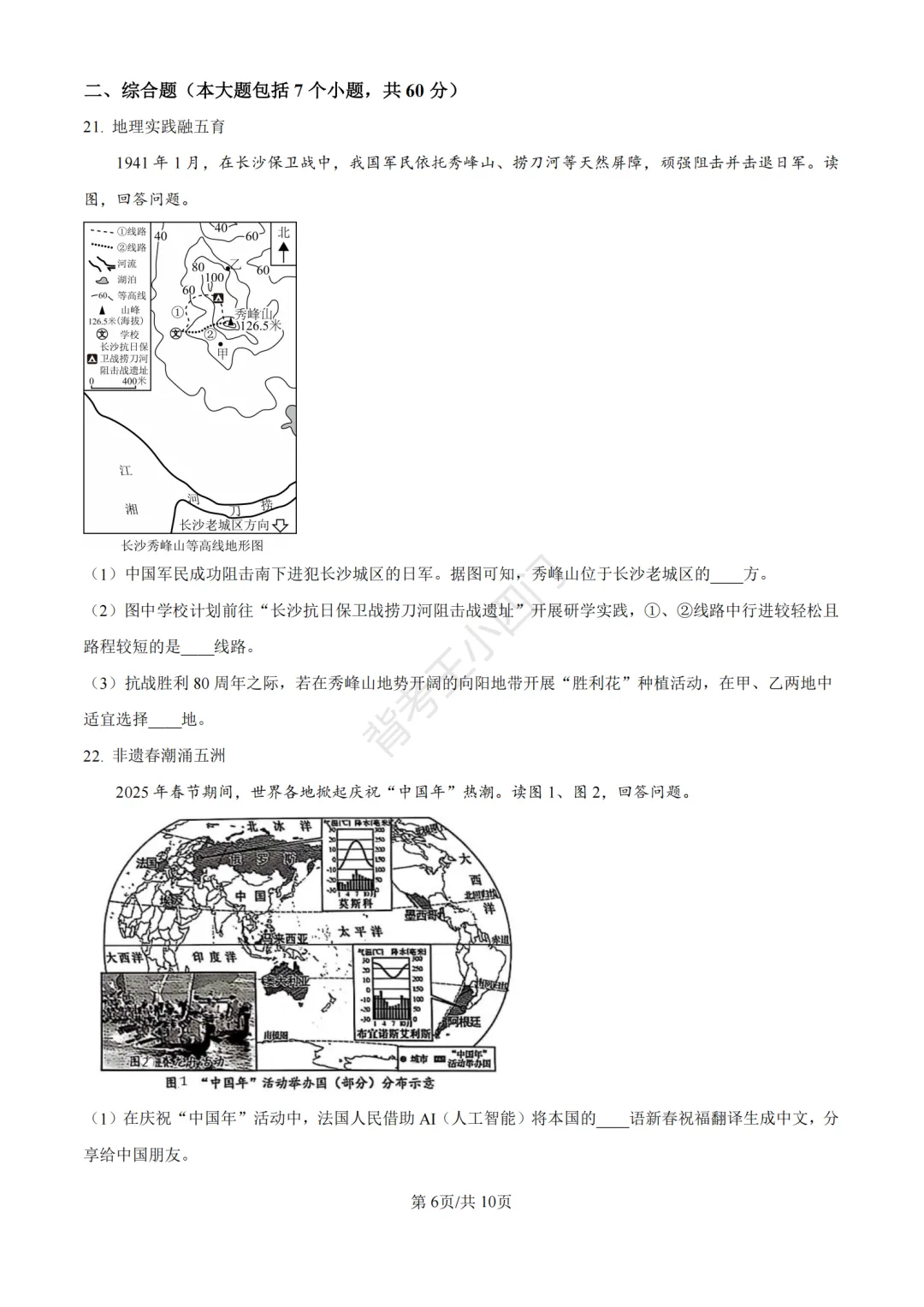 湖南省长沙市2025年中考小四门真题及答案解析(生物/地理/历史/道法) 第36张