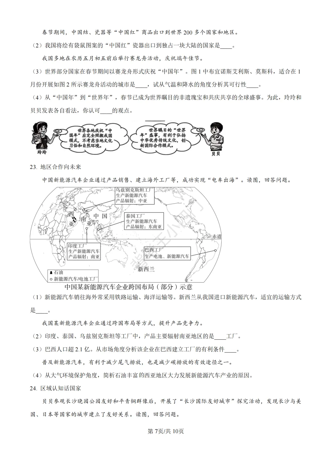湖南省长沙市2025年中考小四门真题及答案解析(生物/地理/历史/道法) 第37张