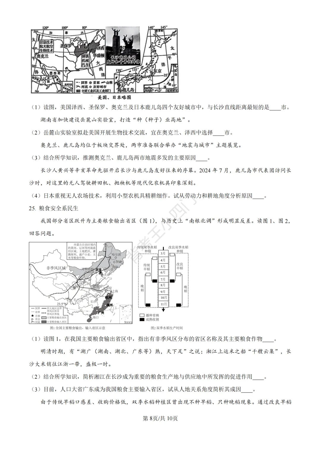 湖南省长沙市2025年中考小四门真题及答案解析(生物/地理/历史/道法) 第38张