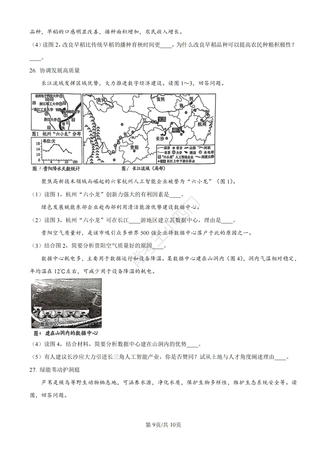 湖南省长沙市2025年中考小四门真题及答案解析(生物/地理/历史/道法) 第39张