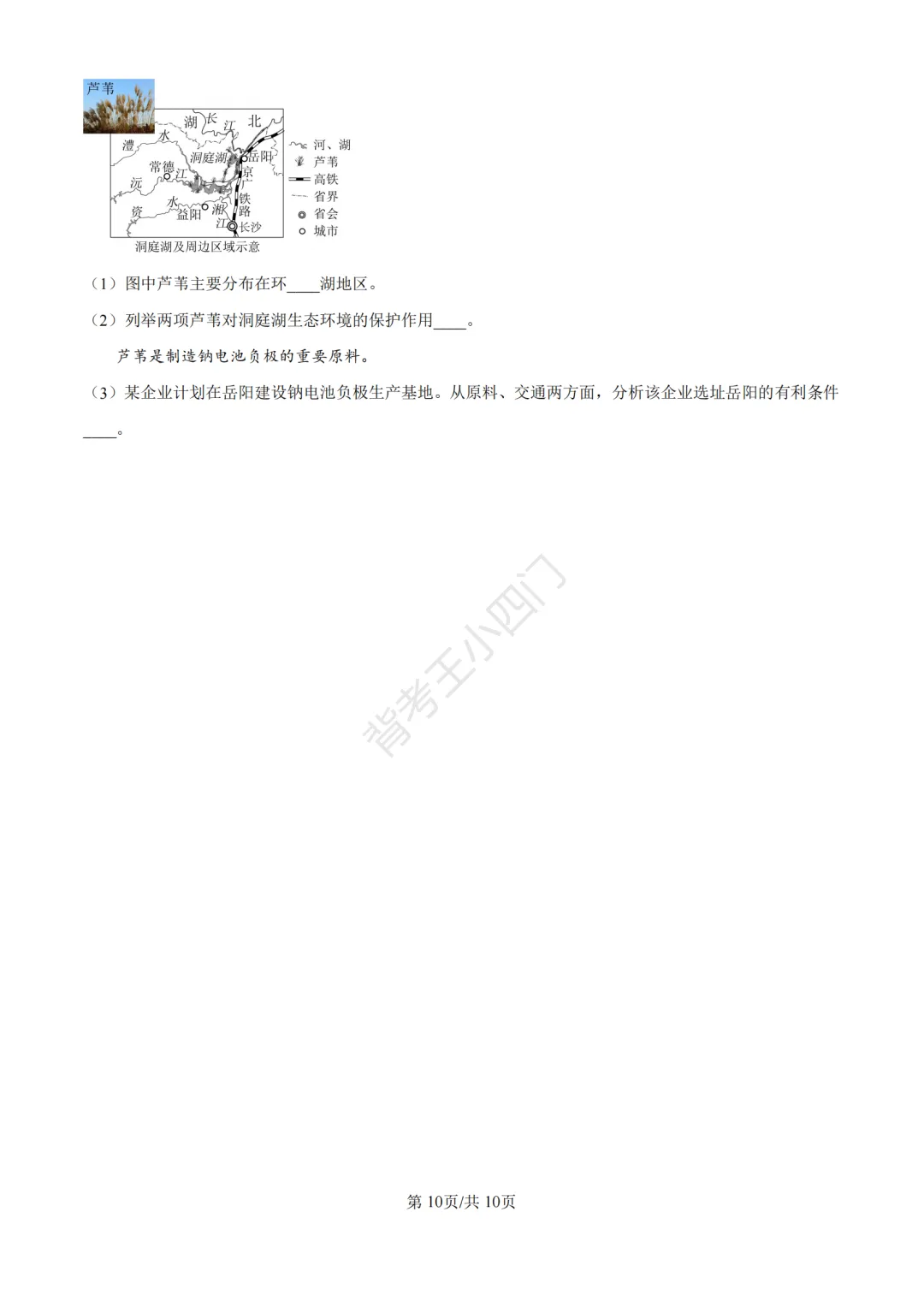 湖南省长沙市2025年中考小四门真题及答案解析(生物/地理/历史/道法) 第40张
