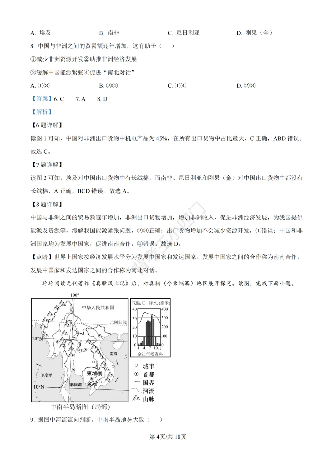 湖南省长沙市2025年中考小四门真题及答案解析(生物/地理/历史/道法) 第44张