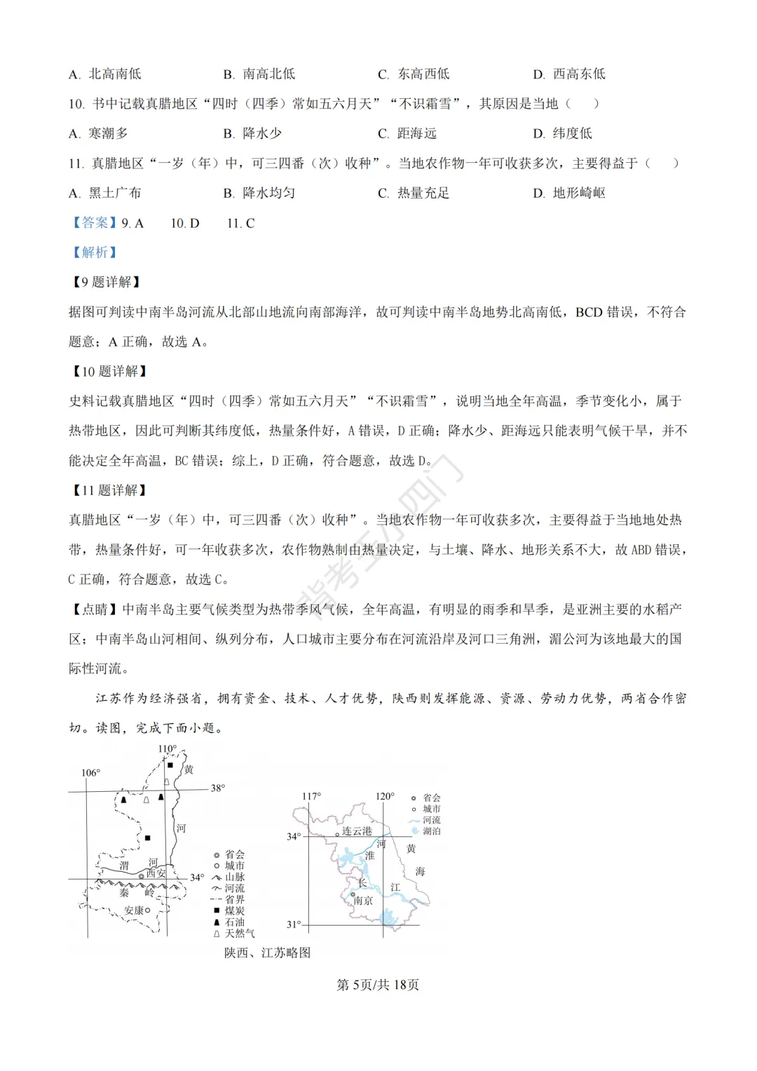湖南省长沙市2025年中考小四门真题及答案解析(生物/地理/历史/道法) 第45张
