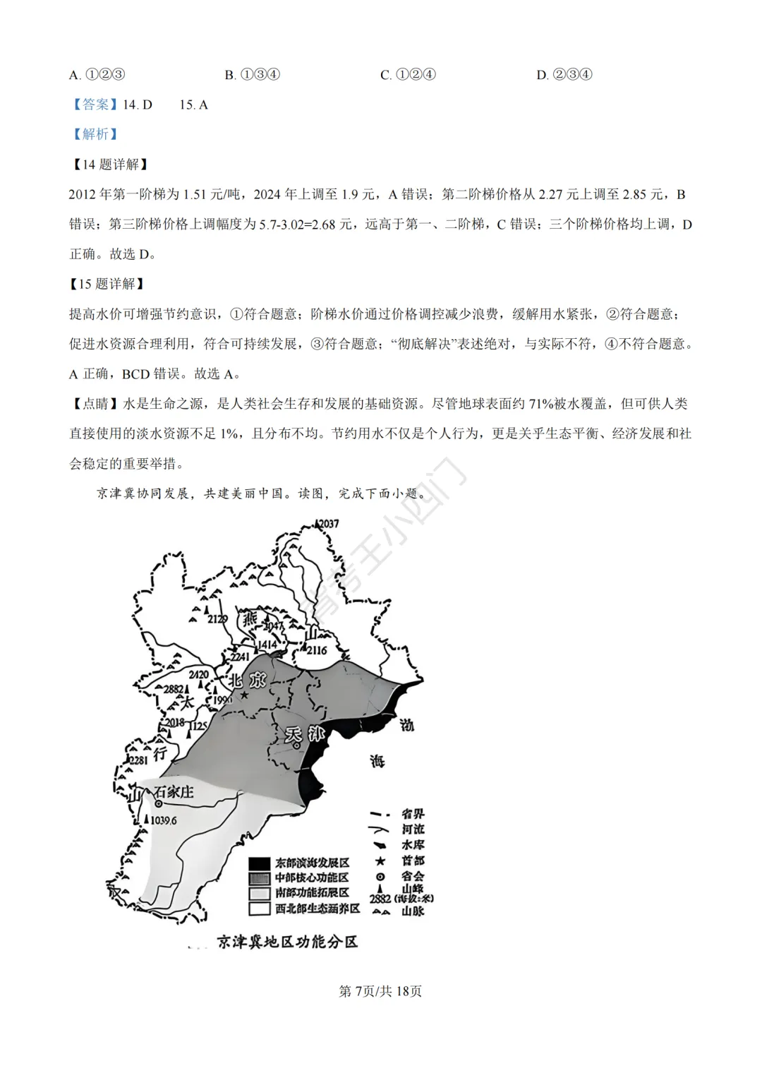 湖南省长沙市2025年中考小四门真题及答案解析(生物/地理/历史/道法) 第47张