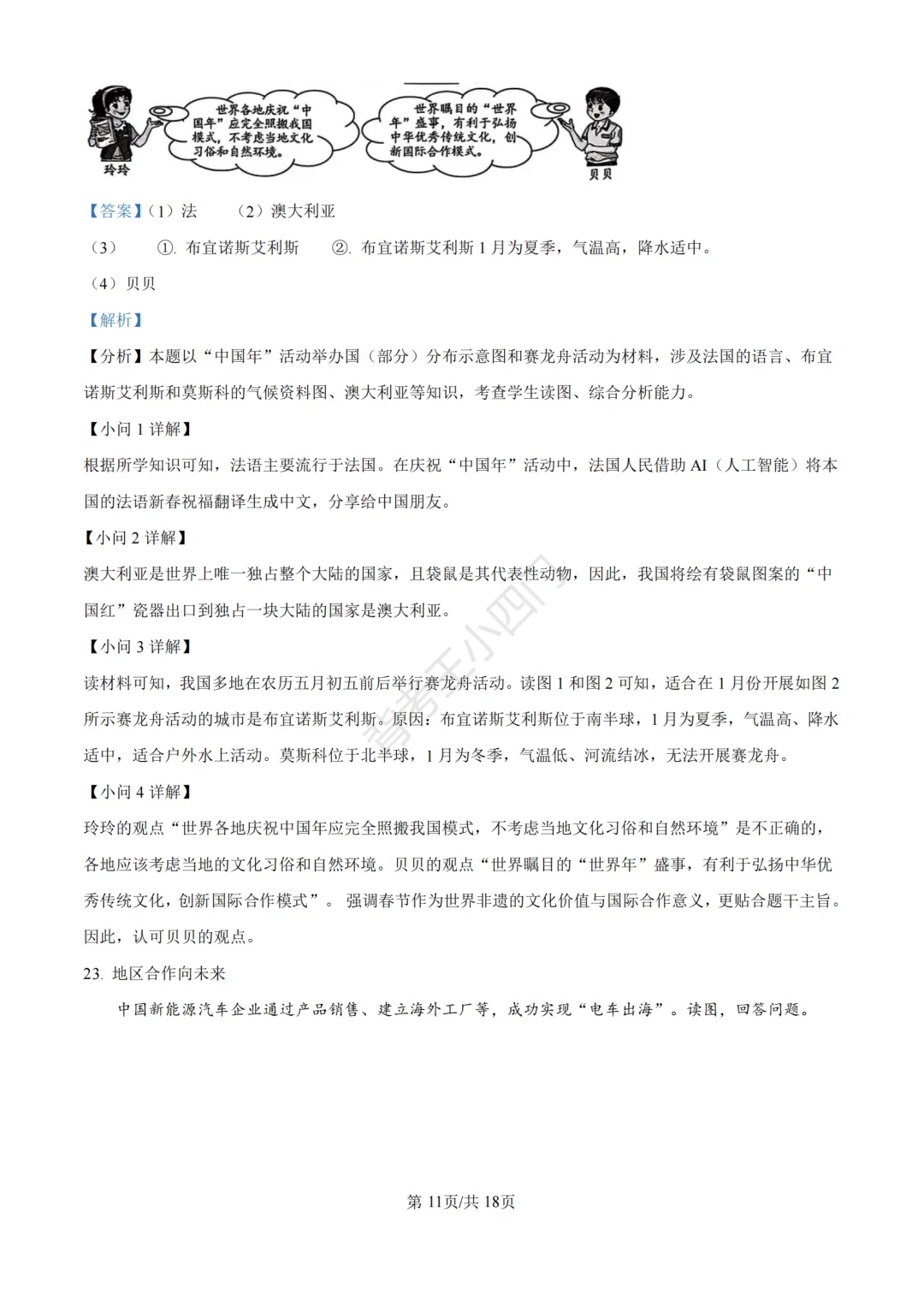 湖南省长沙市2025年中考小四门真题及答案解析(生物/地理/历史/道法) 第51张