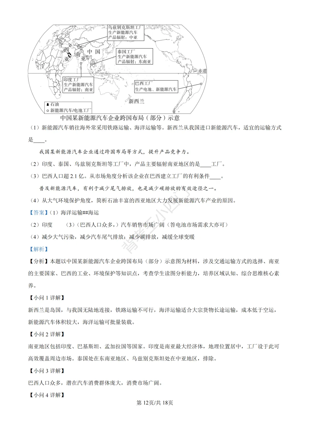 湖南省长沙市2025年中考小四门真题及答案解析(生物/地理/历史/道法) 第52张
