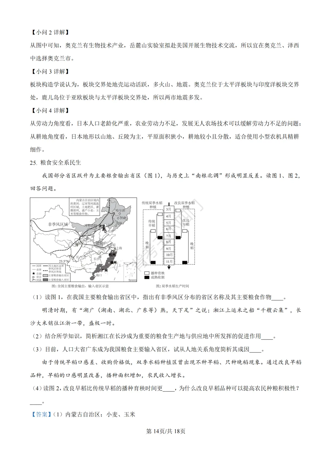 湖南省长沙市2025年中考小四门真题及答案解析(生物/地理/历史/道法) 第54张
