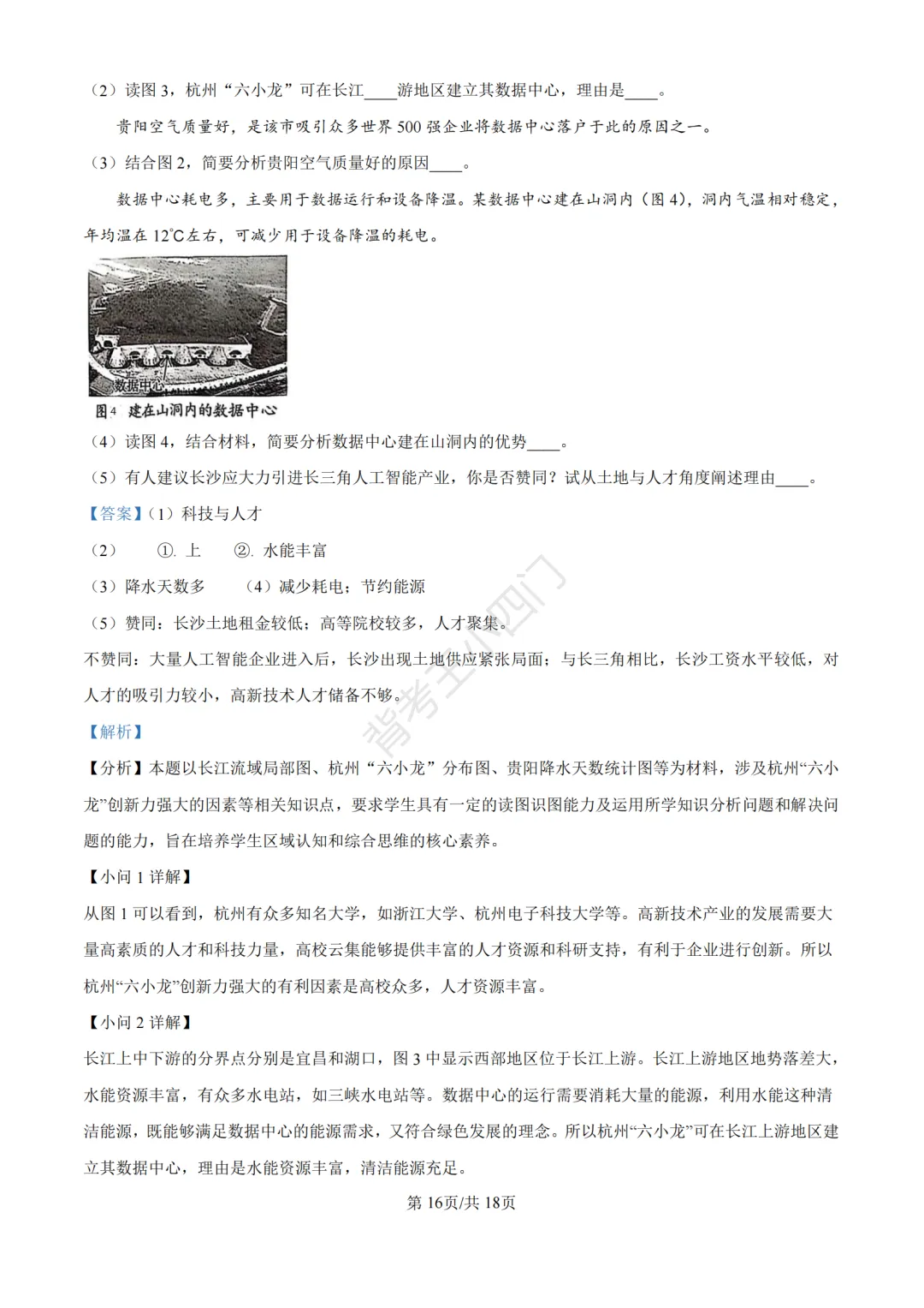 湖南省长沙市2025年中考小四门真题及答案解析(生物/地理/历史/道法) 第56张