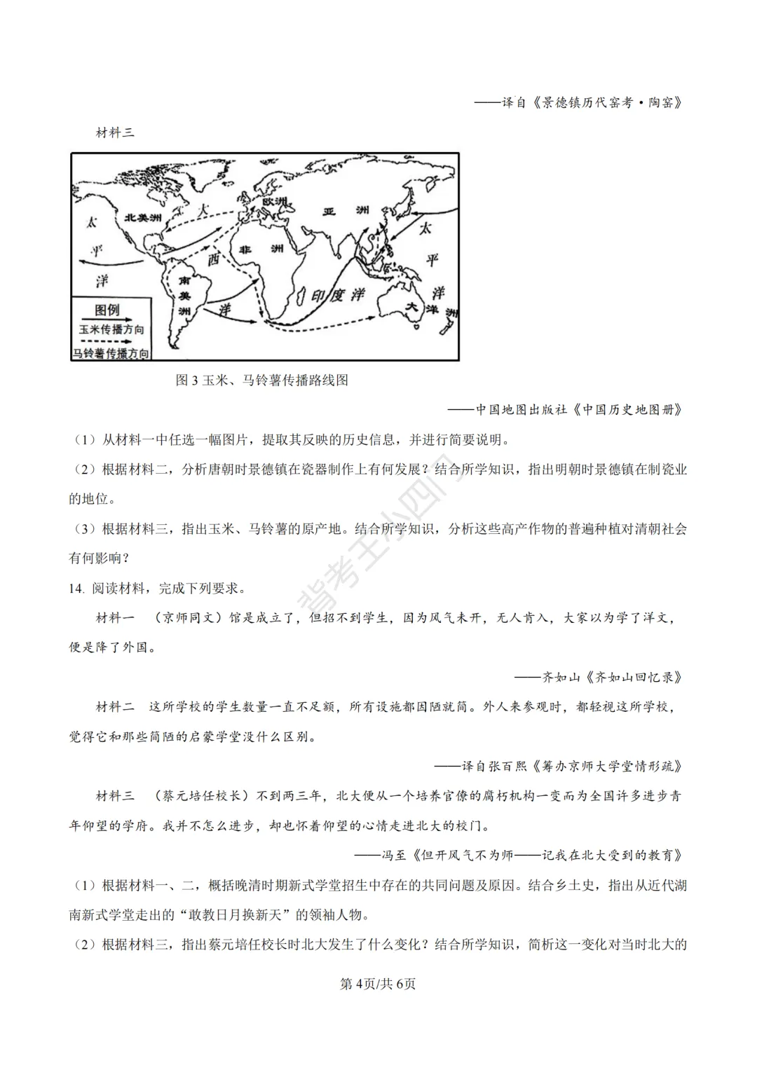 湖南省长沙市2025年中考小四门真题及答案解析(生物/地理/历史/道法) 第62张