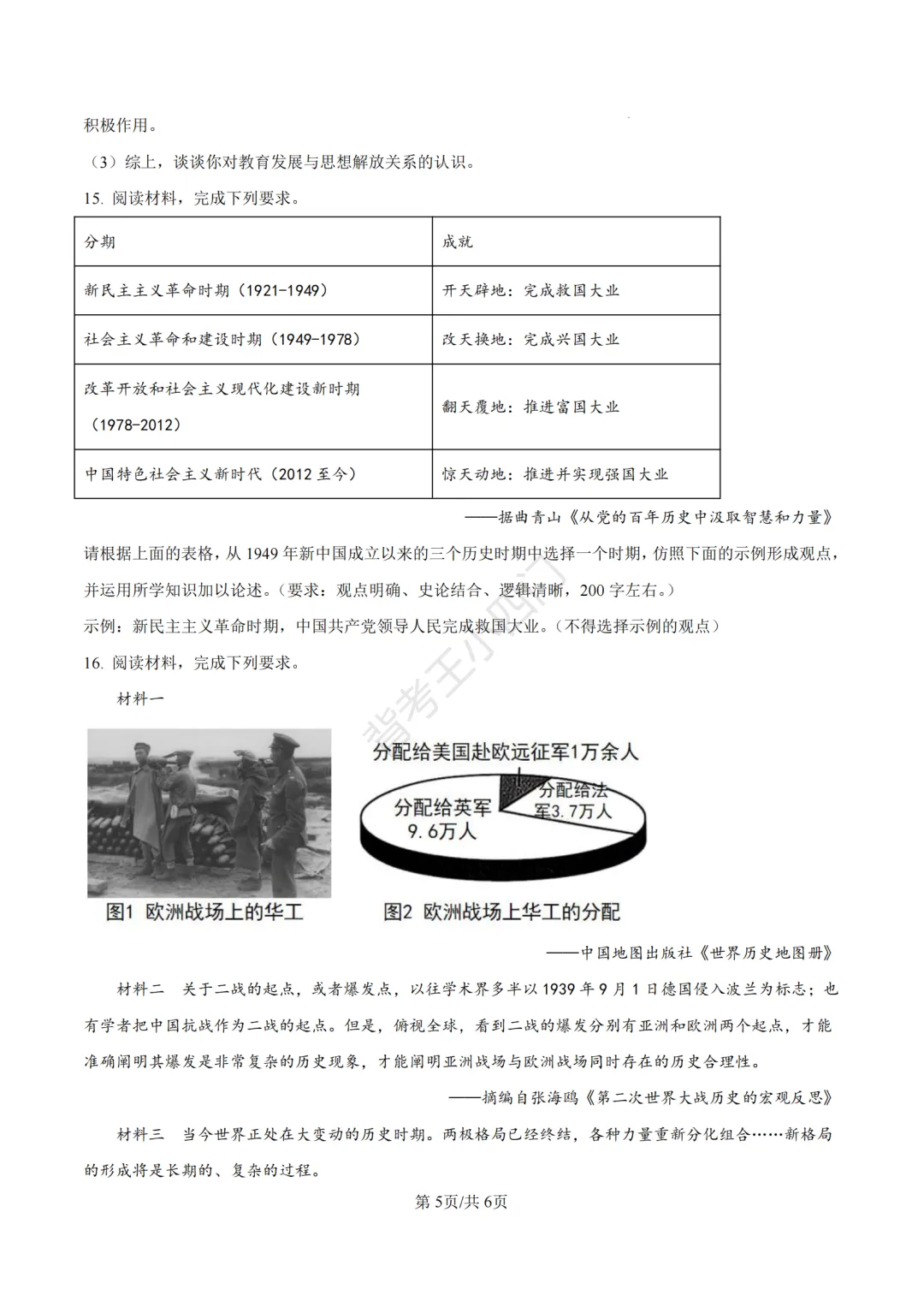 湖南省长沙市2025年中考小四门真题及答案解析(生物/地理/历史/道法) 第63张